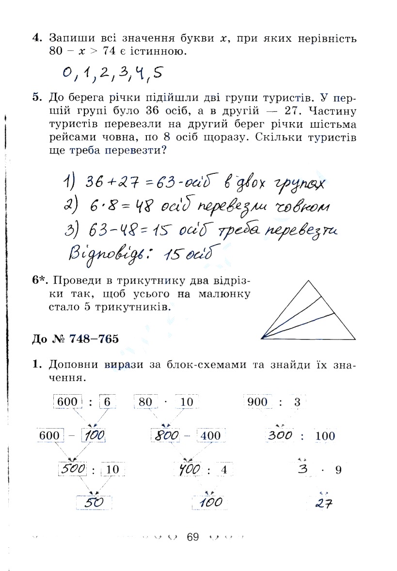 Сторінка 69 робочий зошит математика 3 клас Лишенко (Богданович) - Екстра  ГДЗ