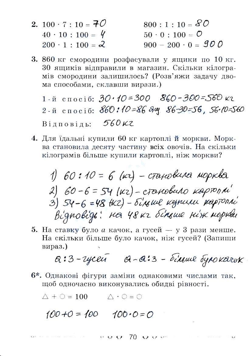 Сторінка 70