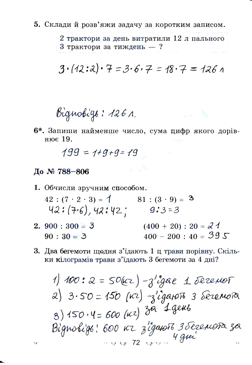 Сторінка 72 робочий зошит математика 3 клас Лишенко (Богданович) - Екстра  ГДЗ