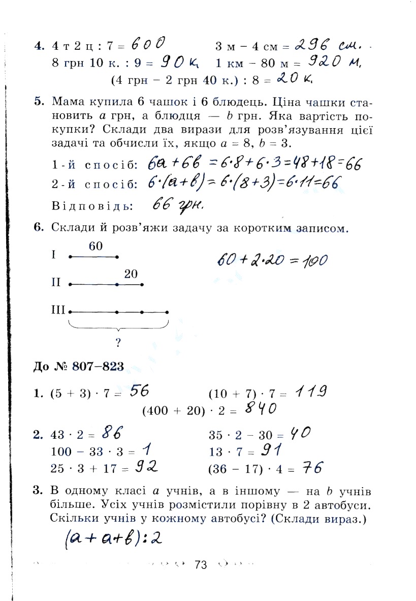 Сторінка 73 робочий зошит математика 3 клас Лишенко (Богданович) - Екстра  ГДЗ