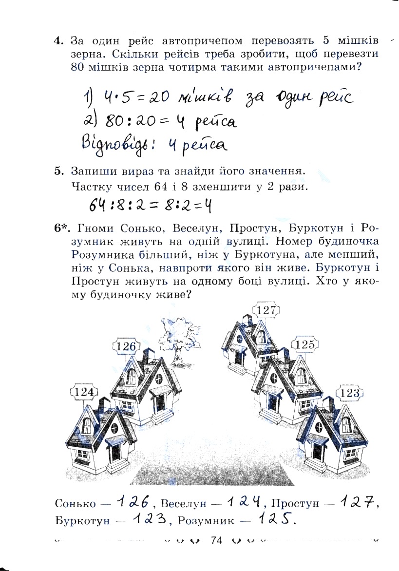 Сторінка 74