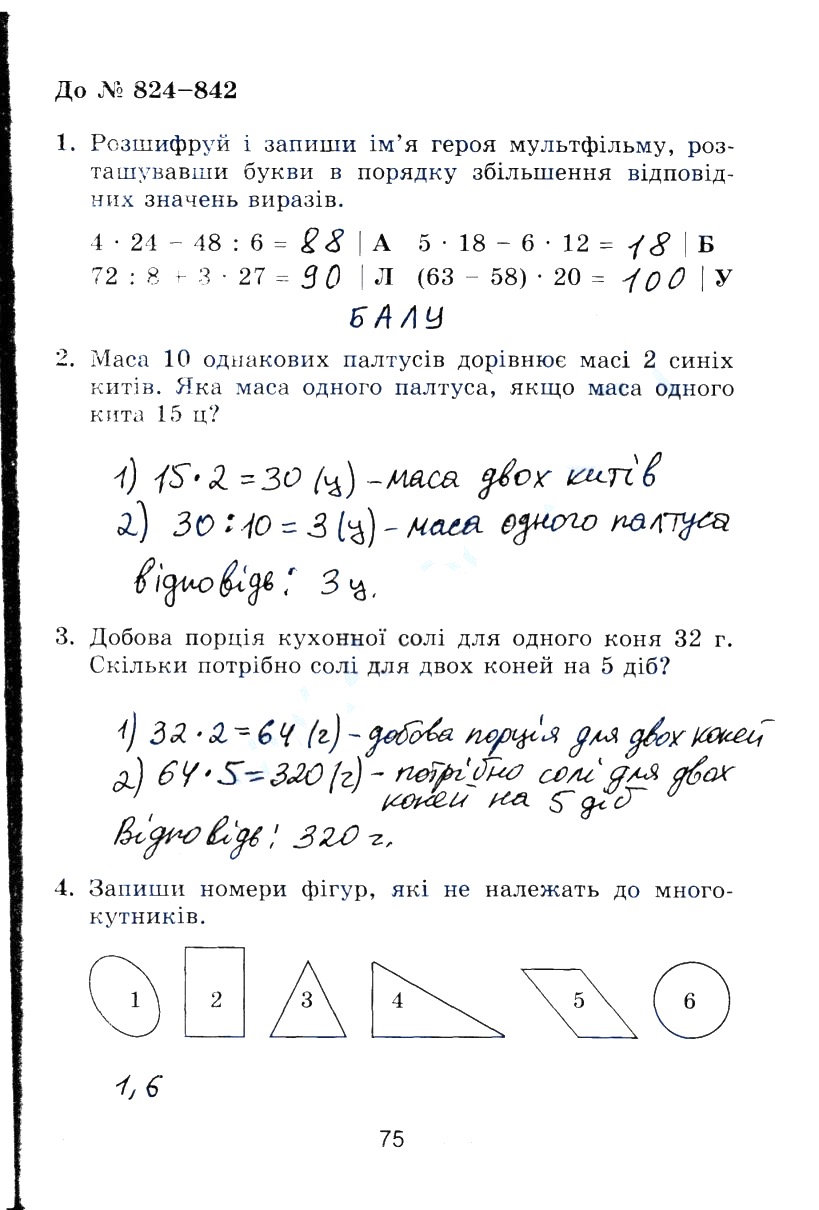 Сторінка 75