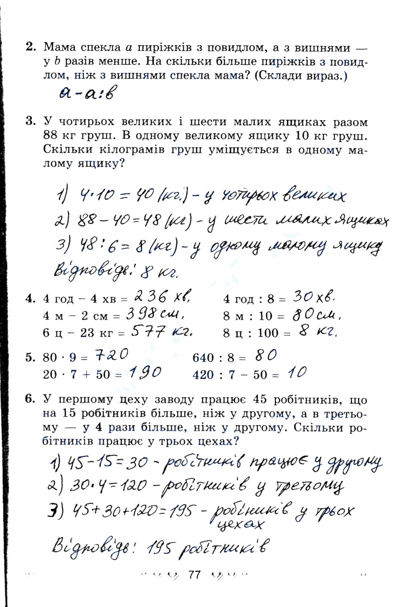 Сторінка 77