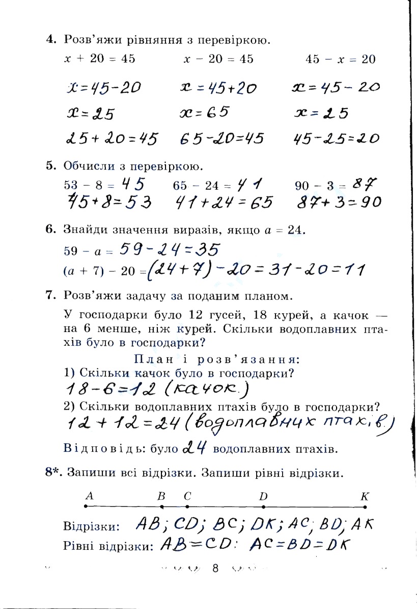 Сторінка 8