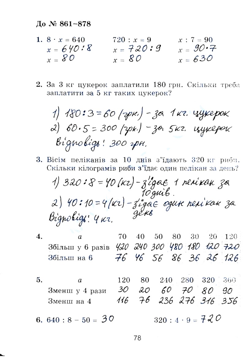Сторінка 78 робочий зошит математика 3 клас Лишенко (Богданович) - Екстра  ГДЗ