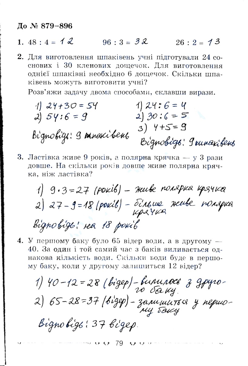 Сторінка 79