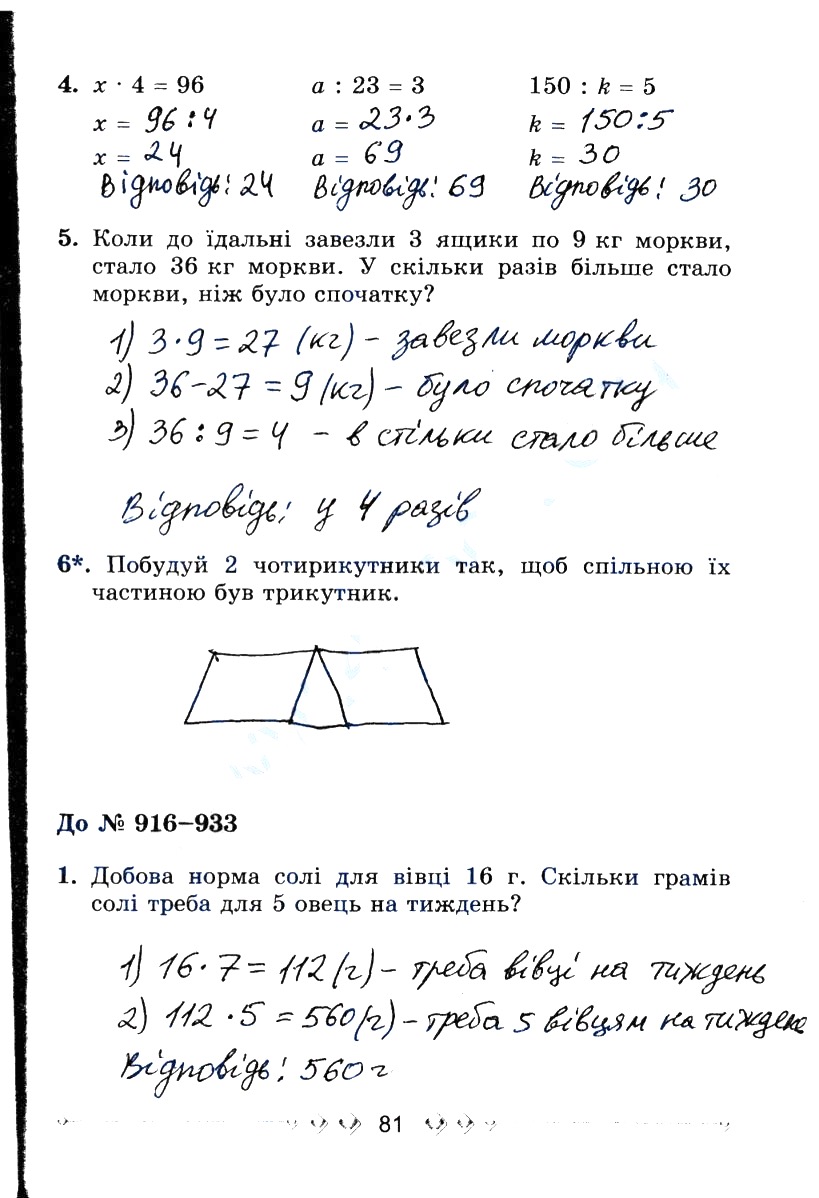 Сторінка 81