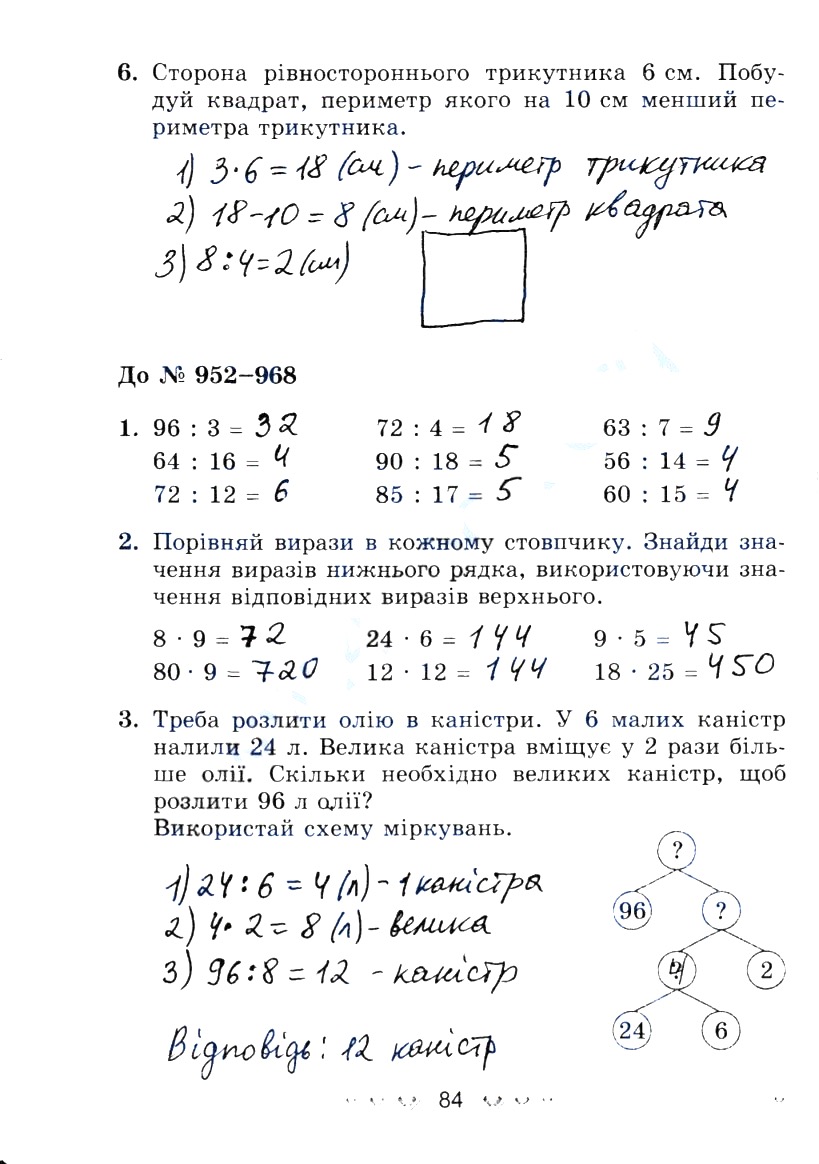 Сторінка 84 робочий зошит математика 3 клас Лишенко (Богданович) - Екстра  ГДЗ