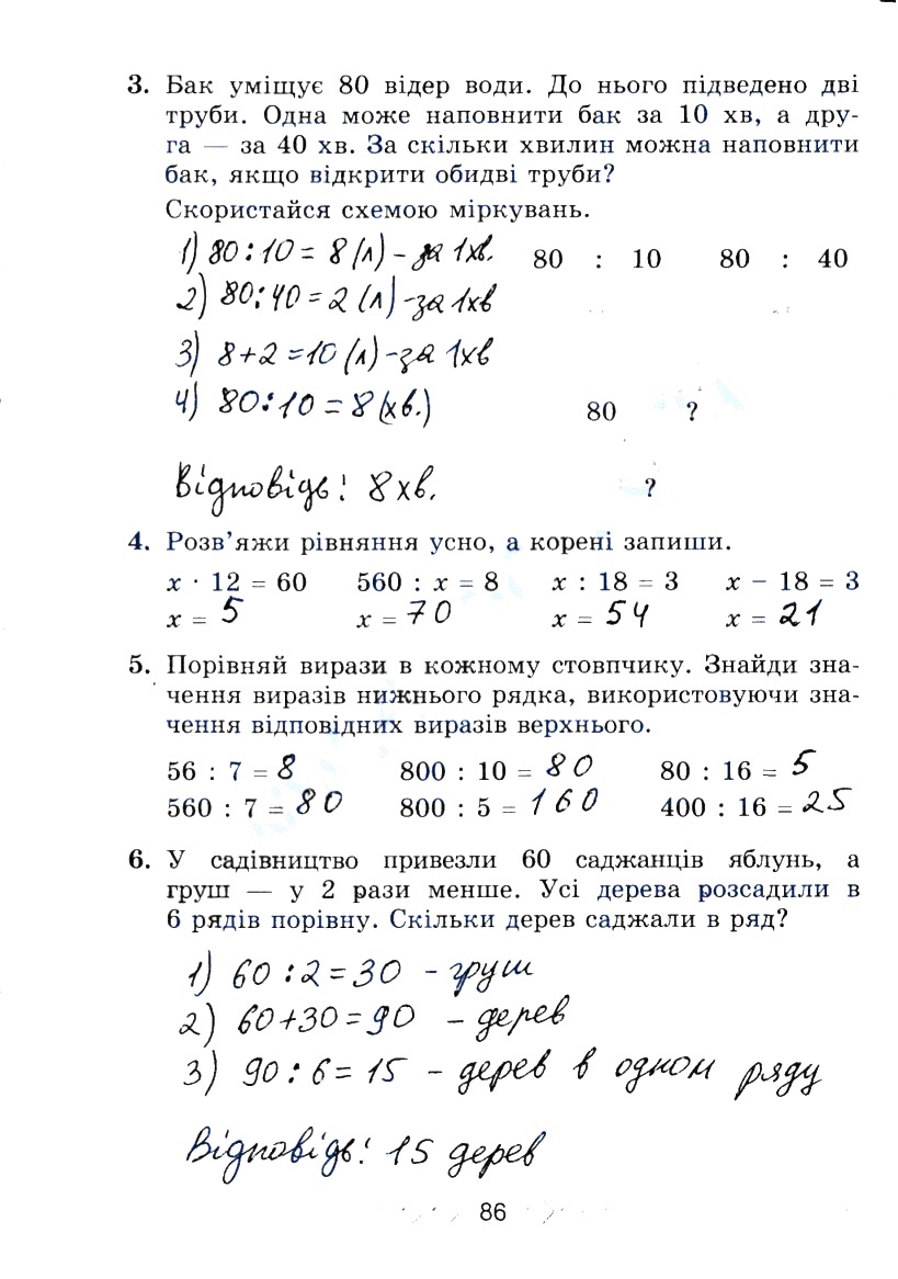 Сторінка 86