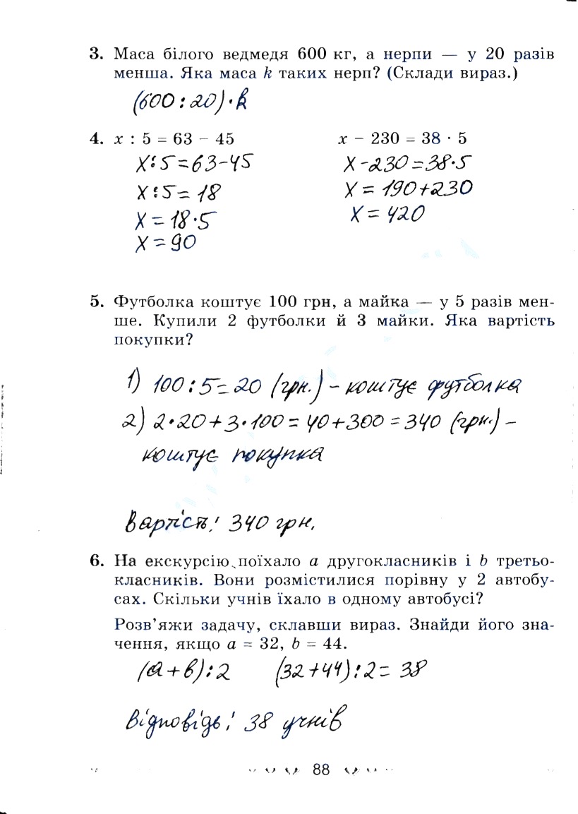 Сторінка 88