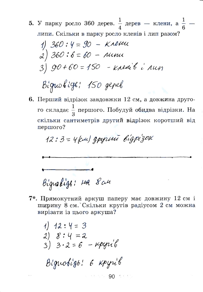 Сторінка 90