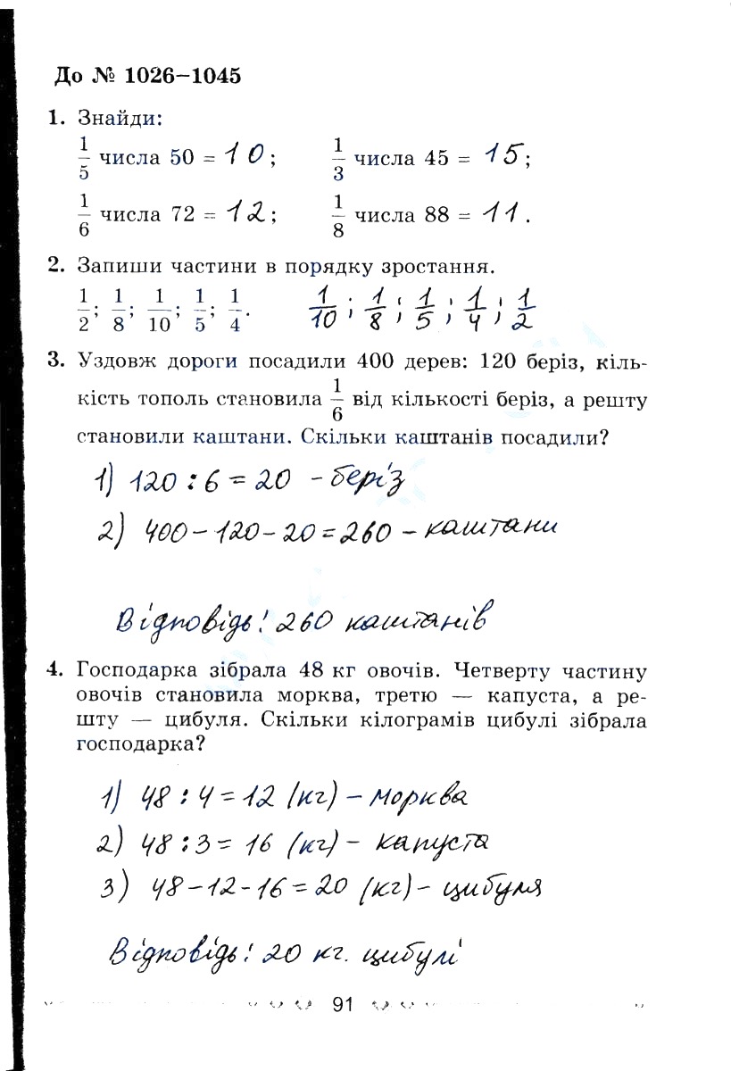 Сторінка 91 робочий зошит математика 3 клас Лишенко (Богданович) - Екстра  ГДЗ