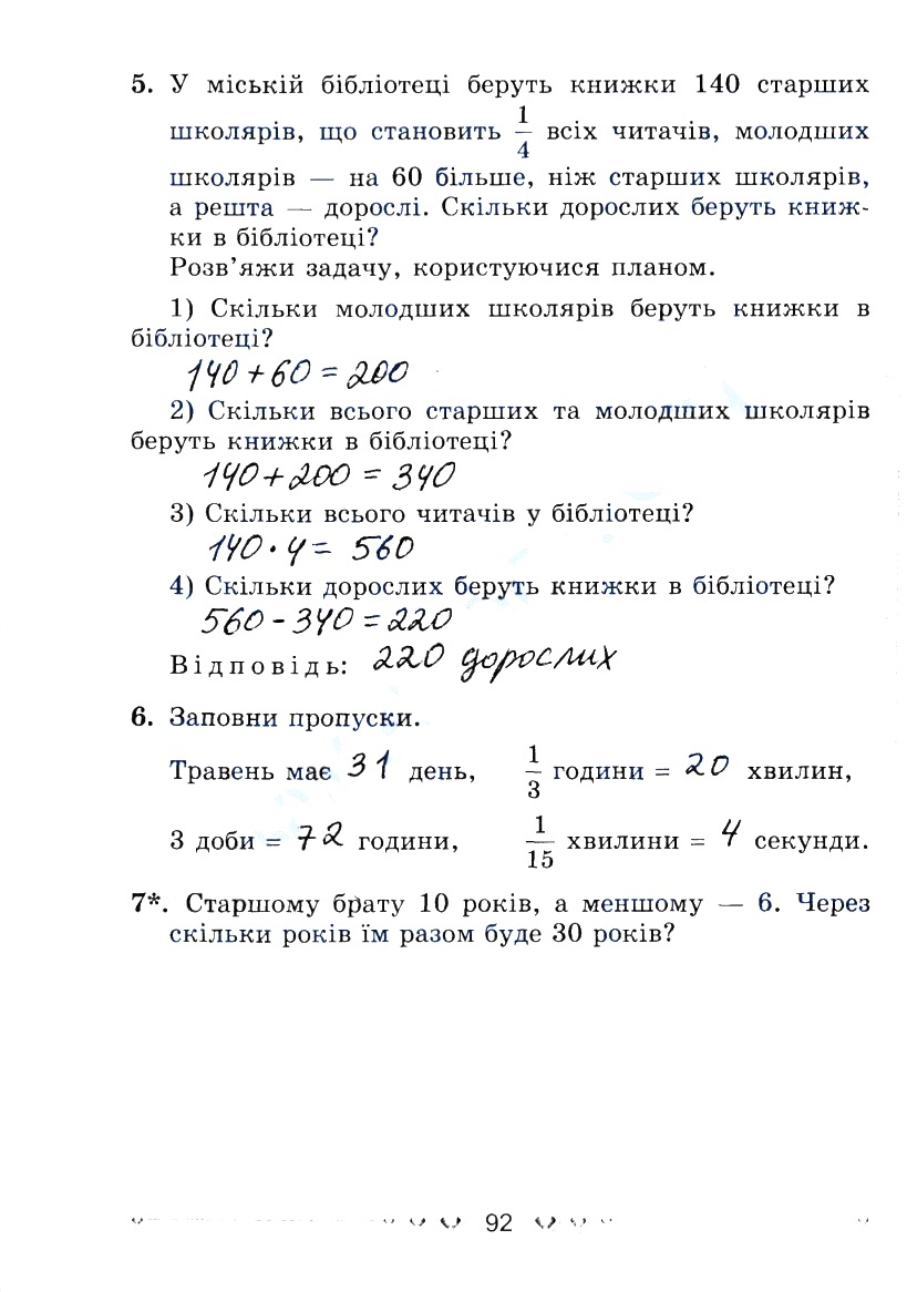 Сторінка 92