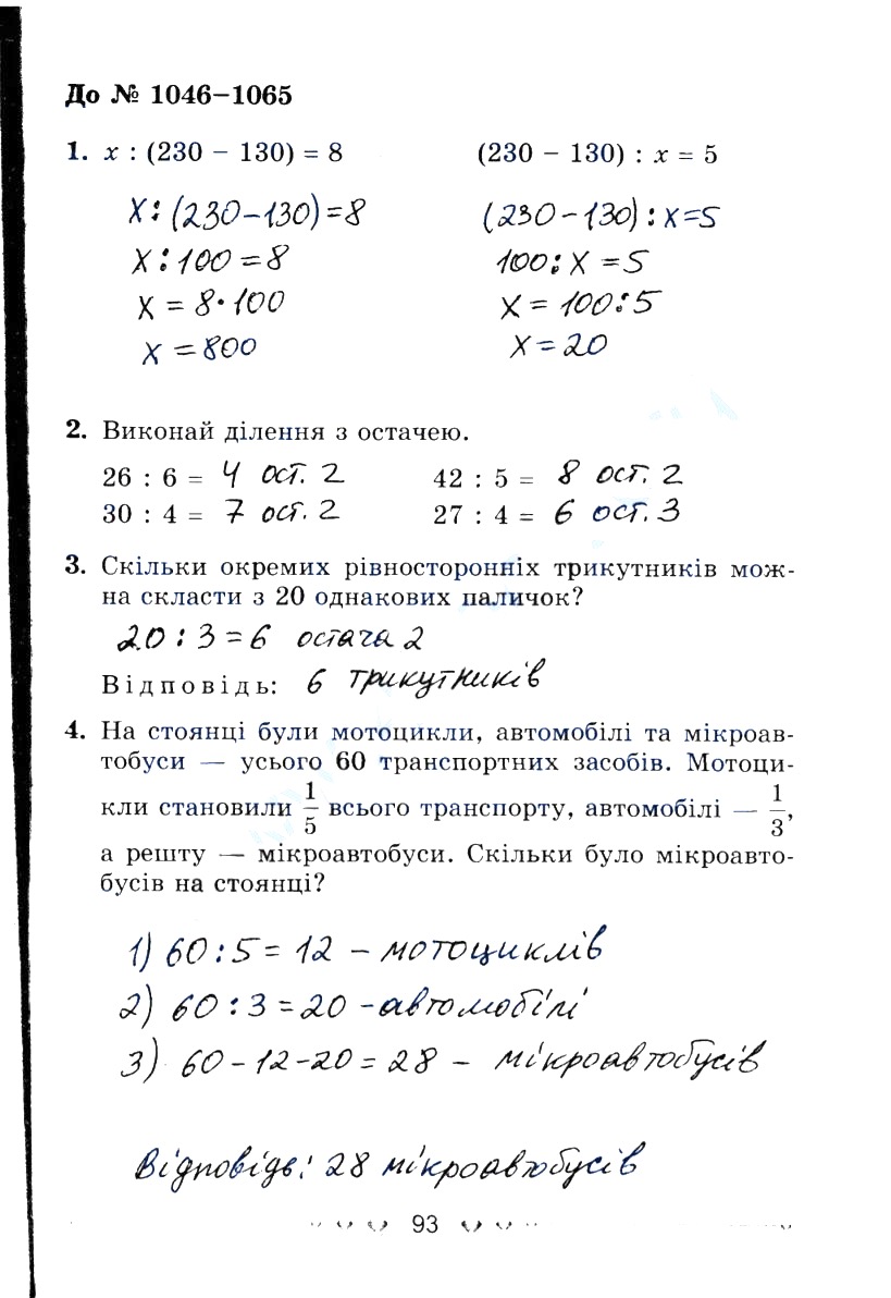 Сторінка 93