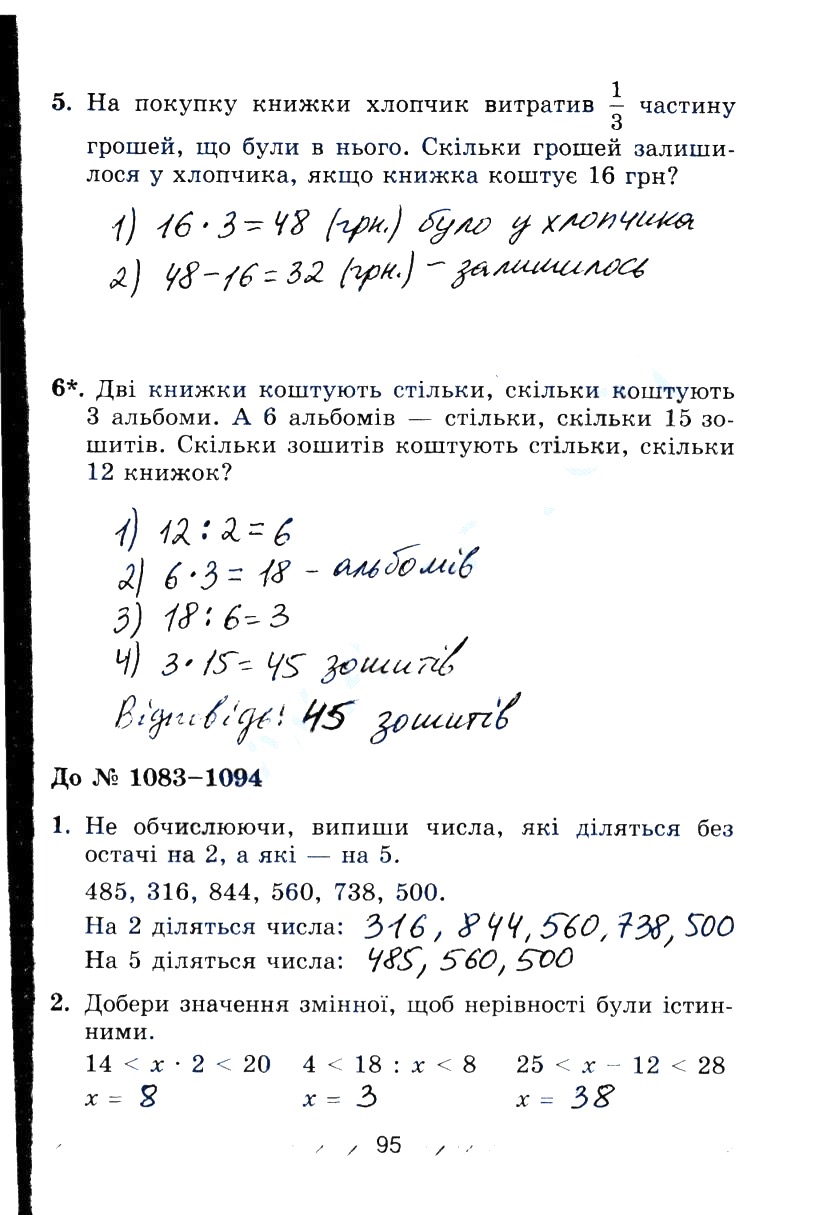 Сторінка 95