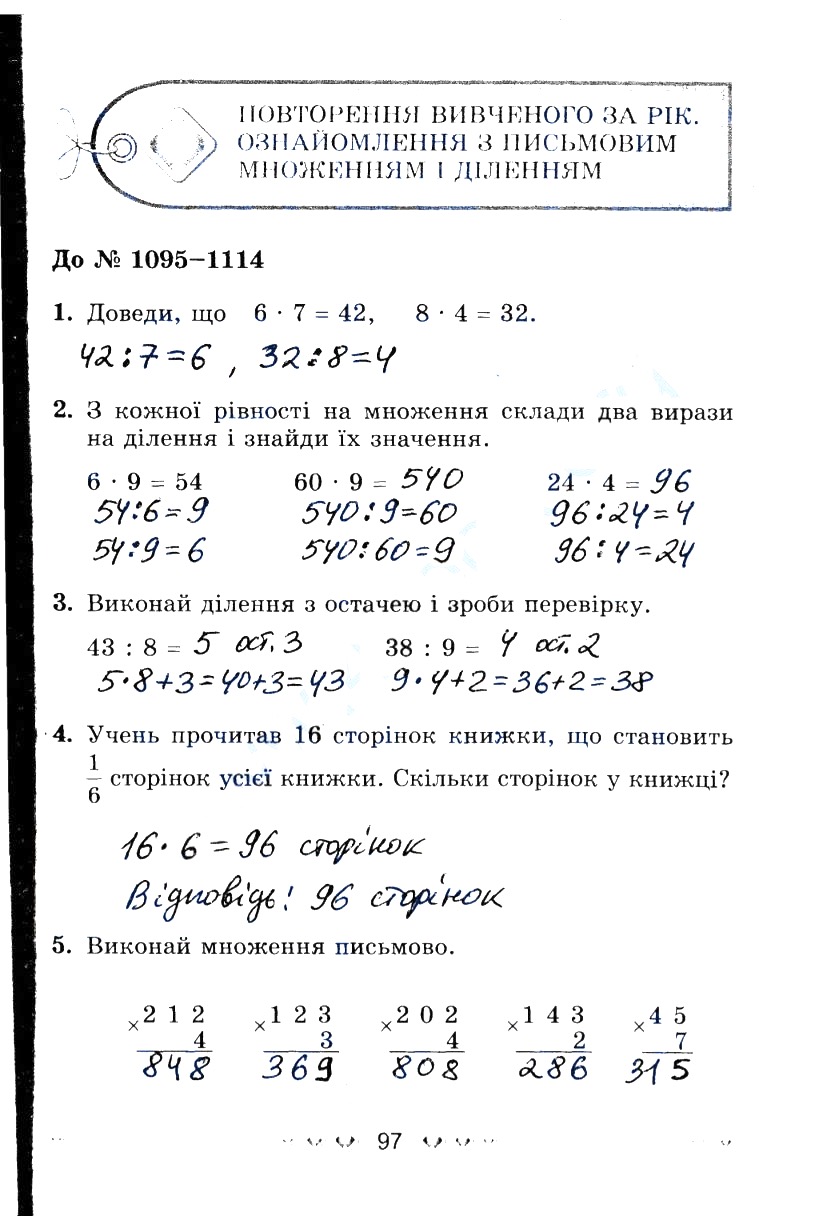 Сторінка 97