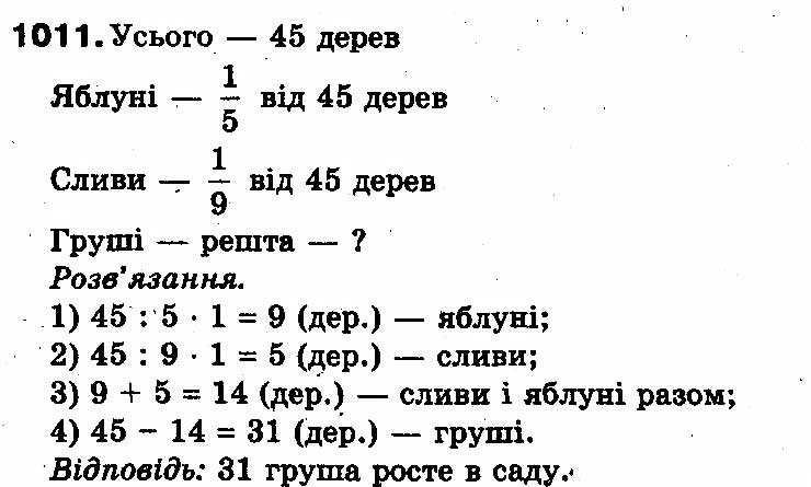 Вправа 1011