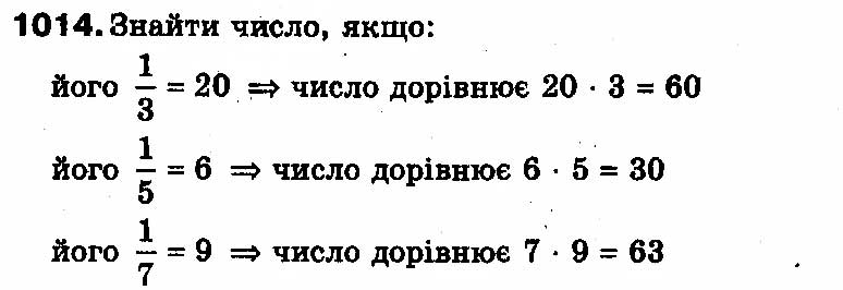 Вправа 1014