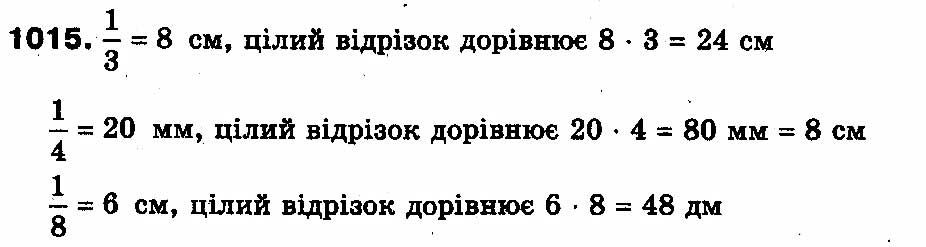 Вправа 1015