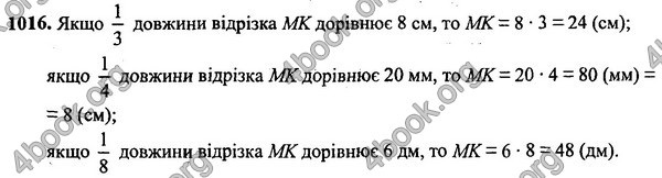 Вправа 1016