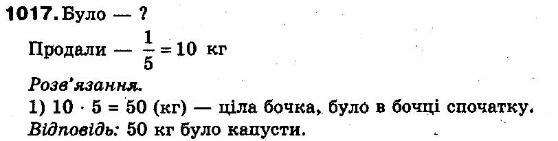 Вправа 1017