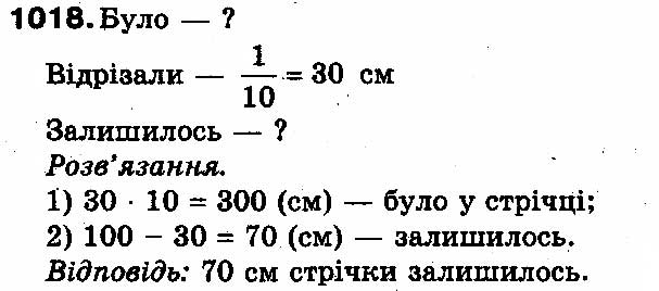 Вправа 1018