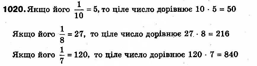 Вправа 1020
