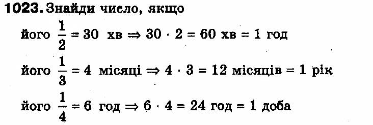 Вправа 1023