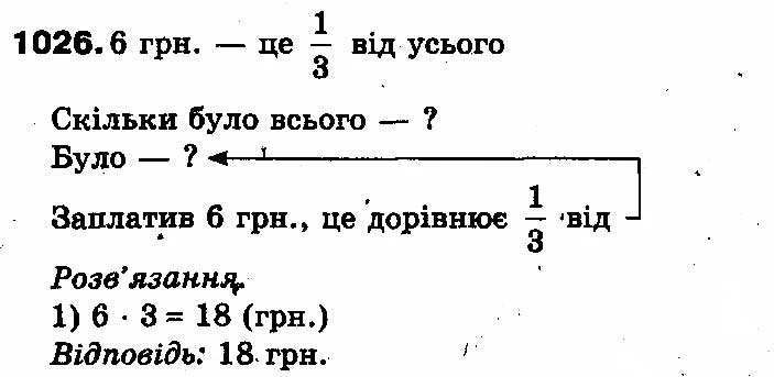 Вправа 1026