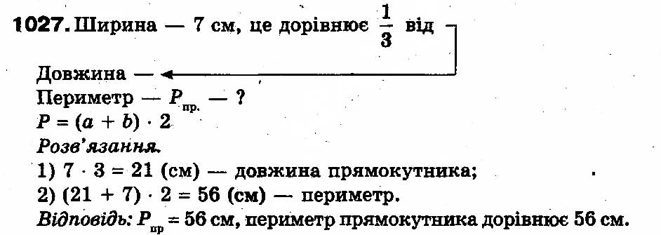 Вправа 1027