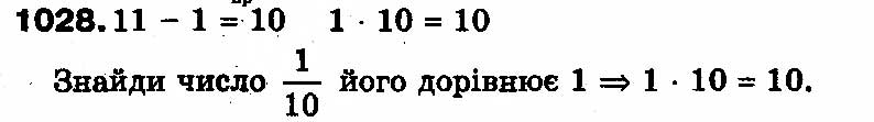 Вправа 1028