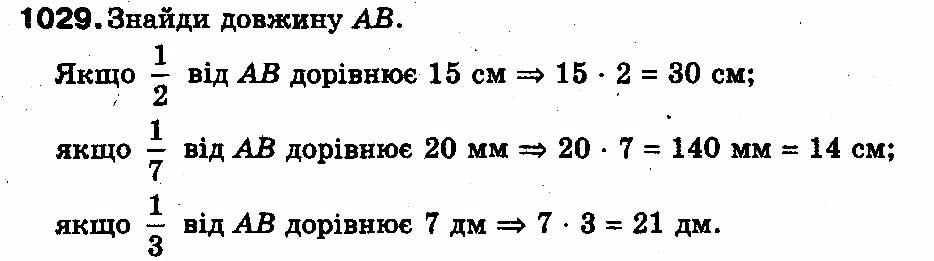 Вправа 1029