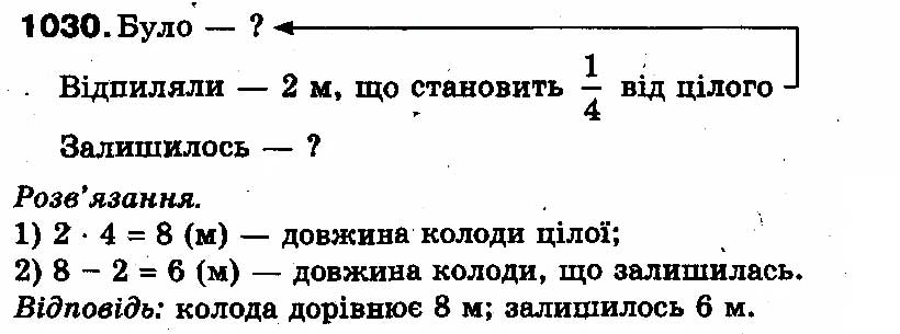 Вправа 1030