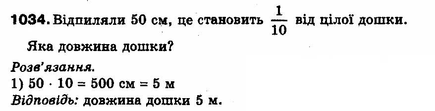 Вправа 1034