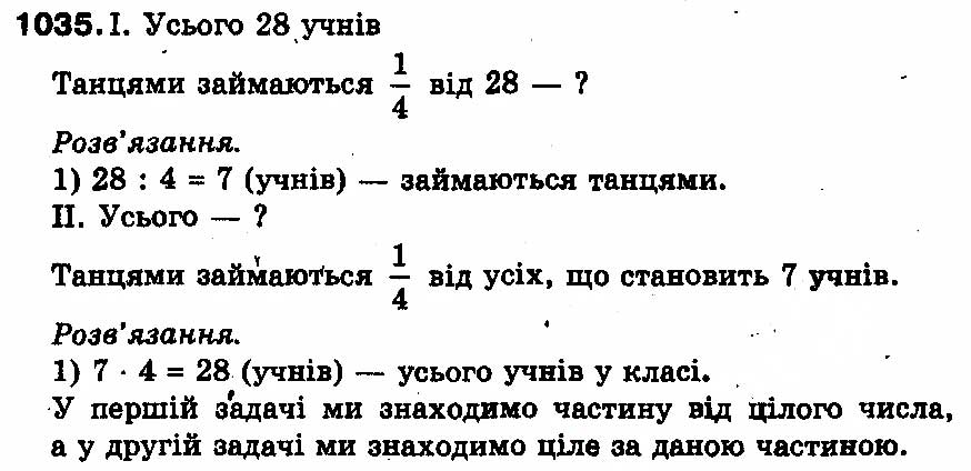 Вправа 1035