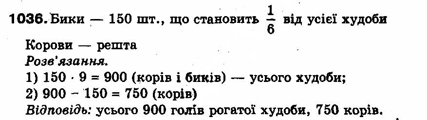 Вправа 1036