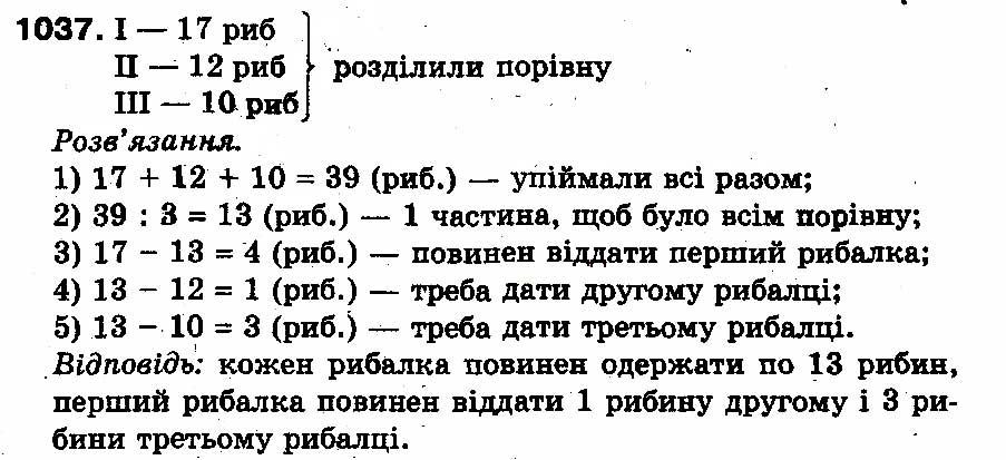 Вправа 1037