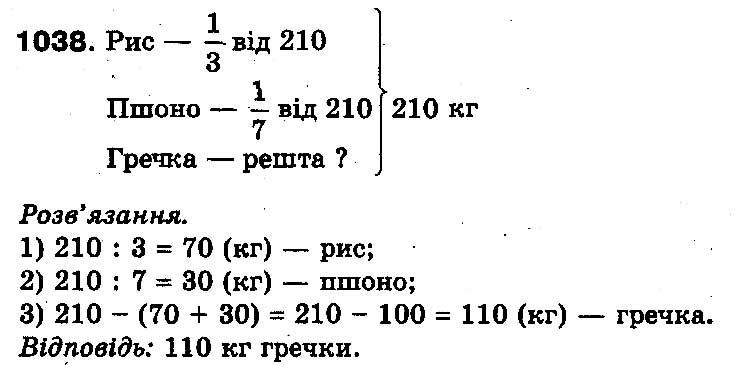 Вправа 1038