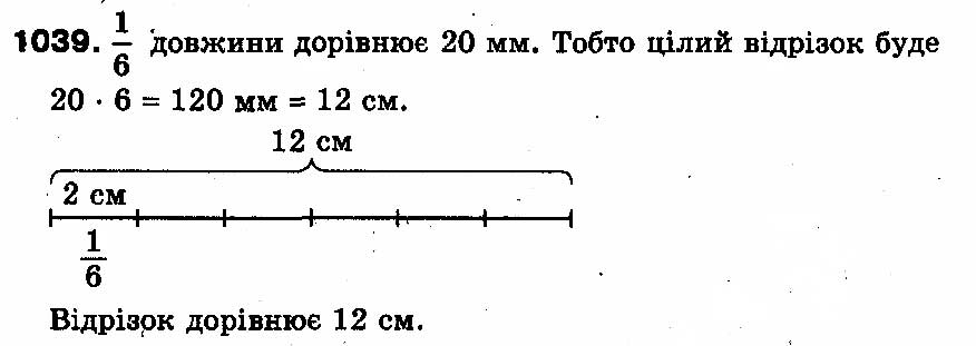 Вправа 1039