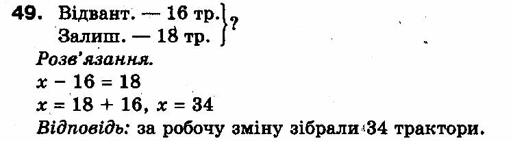 Вправа 49