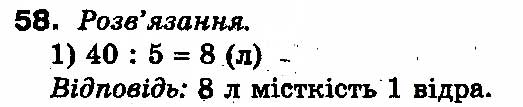 Вправа 58