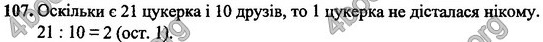 Вправа 107