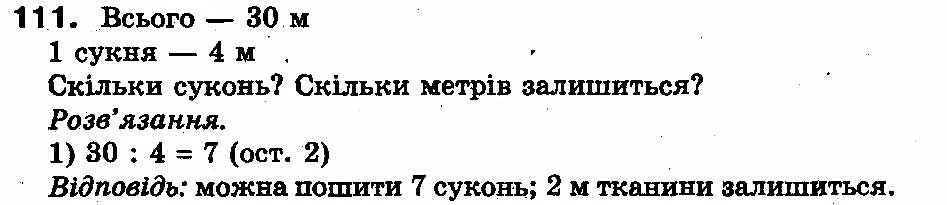 Вправа 111