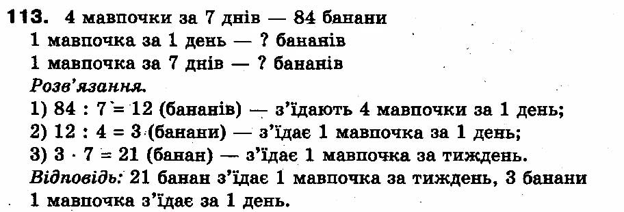 Вправа 113
