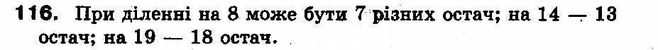 Вправа 116