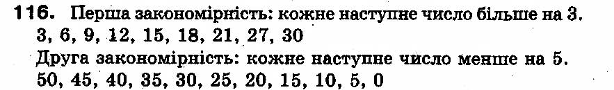 Вправа 116