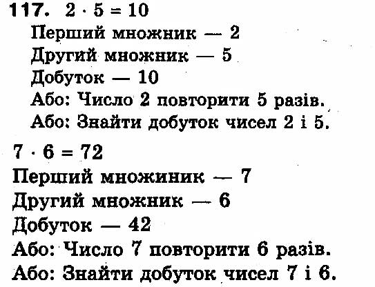 Вправа 117
