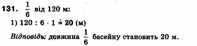 Вправа 131