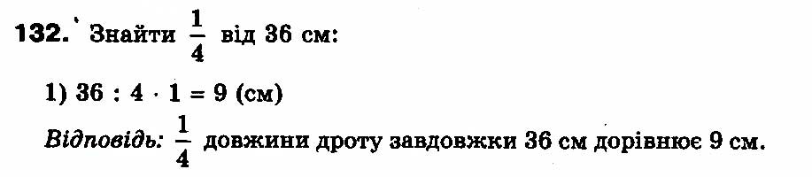 Вправа 132