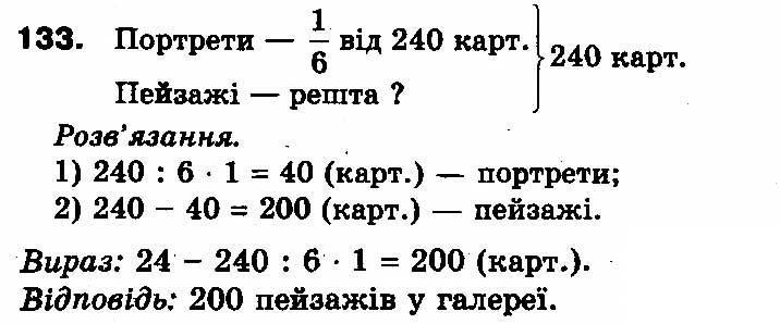 Вправа 133